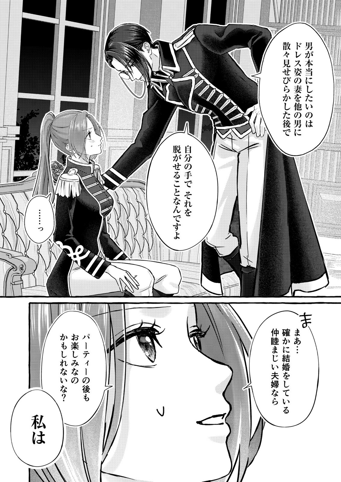 Read CHOU YUUNOU HEISHI NO BUKA NI KIRAWARETE IRU TO OMOTTETARA, NAGANEN KOSHITANTAN TO NERAWARETE ITA HANASHI Chapter 6 [High Quality / Full] - Page 18 - nicomanga.net