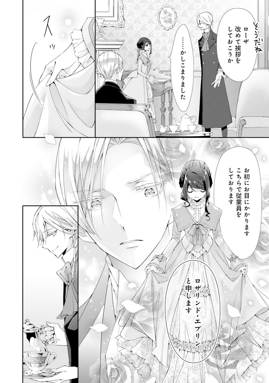 Read BLUE ROSE ANTIQUE NO SHOUKOUJO Chapter 19 [High Quality / Full] - Page 14 - nicomanga.net