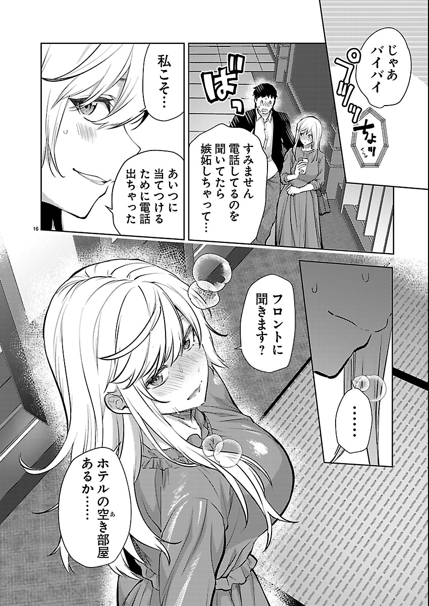 Read KARESHI GA IRUNO NI Chapter 79 [High Quality / Full] - Page 16 - nicomanga.net