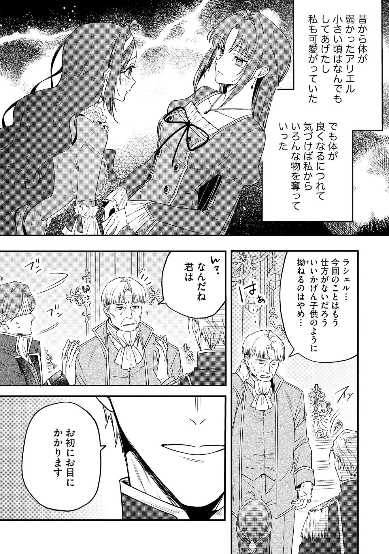 Read SEIJO-SAMA NO GYAKU HAREM KARA ABURETA KISHISAMA NI NETSURETSU NI KYUAI SARETEIRU KEN Chapter 3 [High Quality / Full] - Page 16 - nicomanga.net