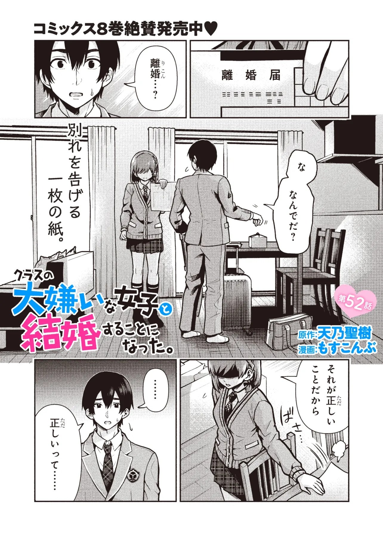 Read CLASS NO DAIKIRAI NA JOSHI TO KEKKON SURU KOTO NI NATTA Chapter 52.1 [High Quality / Full] - Page 1 - nicomanga.net