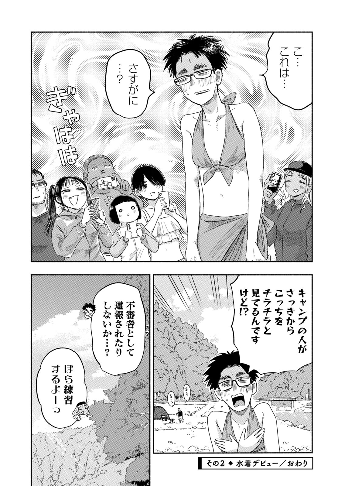 Read ZUTTO SEISHUN POI DESU YO Chapter 41 [High Quality / Full] - Page 8 - nicomanga.net