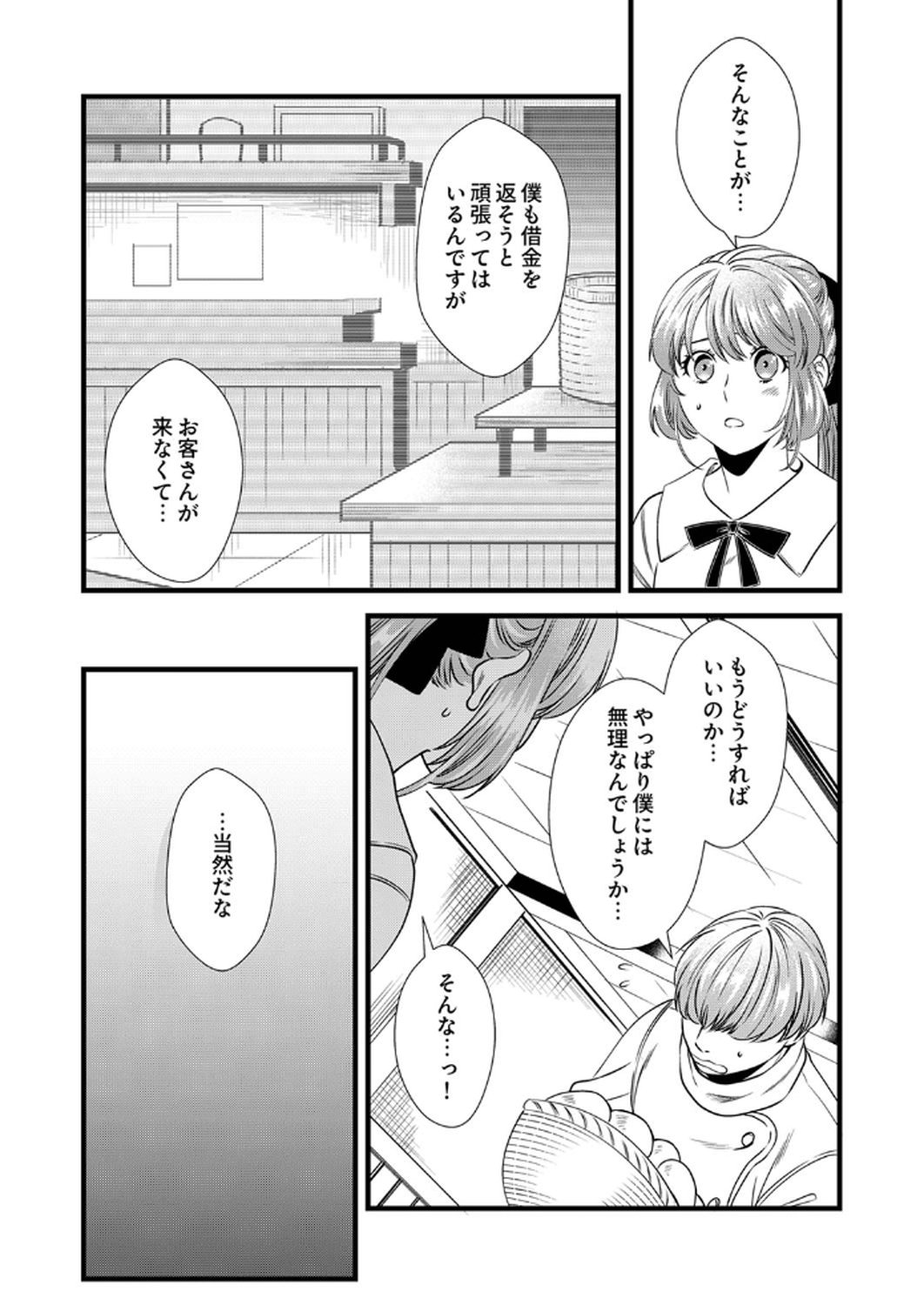 Read TSUIHOUSARETA NO DE, ZENSE NO RECIPE DE PAN SHOKUNIN HAJIMEMASU! Chapter 13 [High Quality / Full] - Page 10 - nicomanga.net