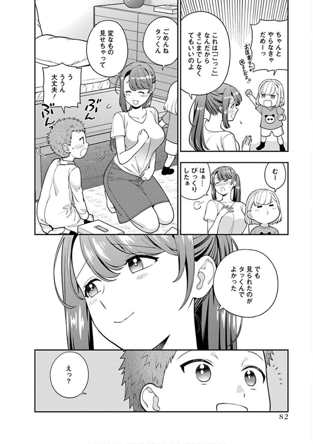 Read MUSUME JANAKUTE, WATASHI GA SUKI NANO!? Chapter 23 [High Quality / Full] - Page 16 - nicomanga.net