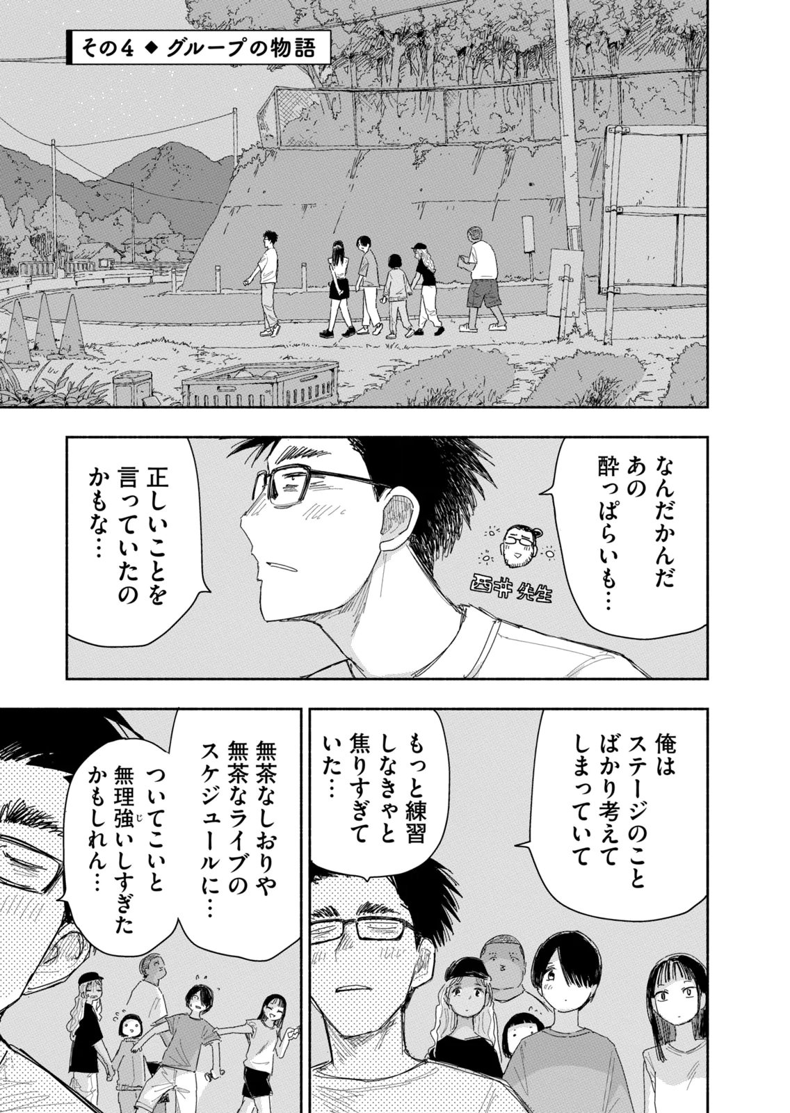 Read ZUTTO SEISHUN POI DESU YO Chapter 39 [High Quality / Full] - Page 13 - nicomanga.net