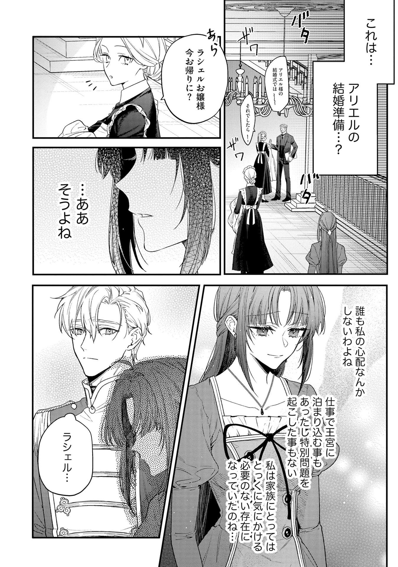 Read SEIJO-SAMA NO GYAKU HAREM KARA ABURETA KISHISAMA NI NETSURETSU NI KYUAI SARETEIRU KEN Chapter 3 [High Quality / Full] - Page 14 - nicomanga.net