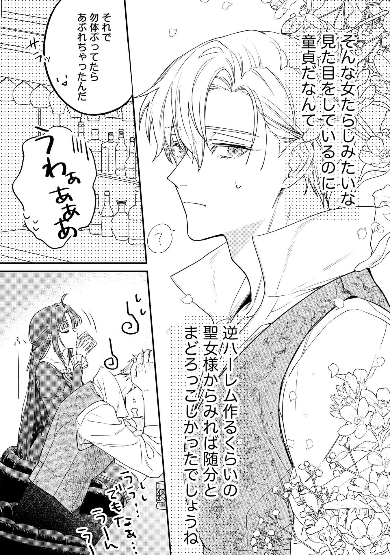 Read SEIJO-SAMA NO GYAKU HAREM KARA ABURETA KISHISAMA NI NETSURETSU NI KYUAI SARETEIRU KEN Chapter 1 [High Quality / Full] - Page 15 - nicomanga.net