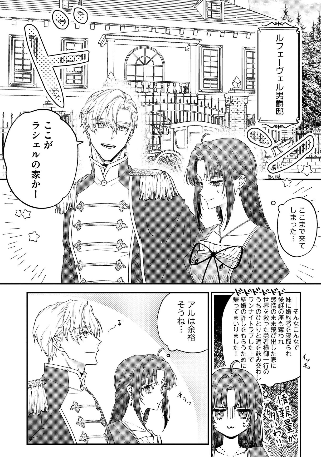 Read SEIJO-SAMA NO GYAKU HAREM KARA ABURETA KISHISAMA NI NETSURETSU NI KYUAI SARETEIRU KEN Chapter 3 [High Quality / Full] - Page 12 - nicomanga.net