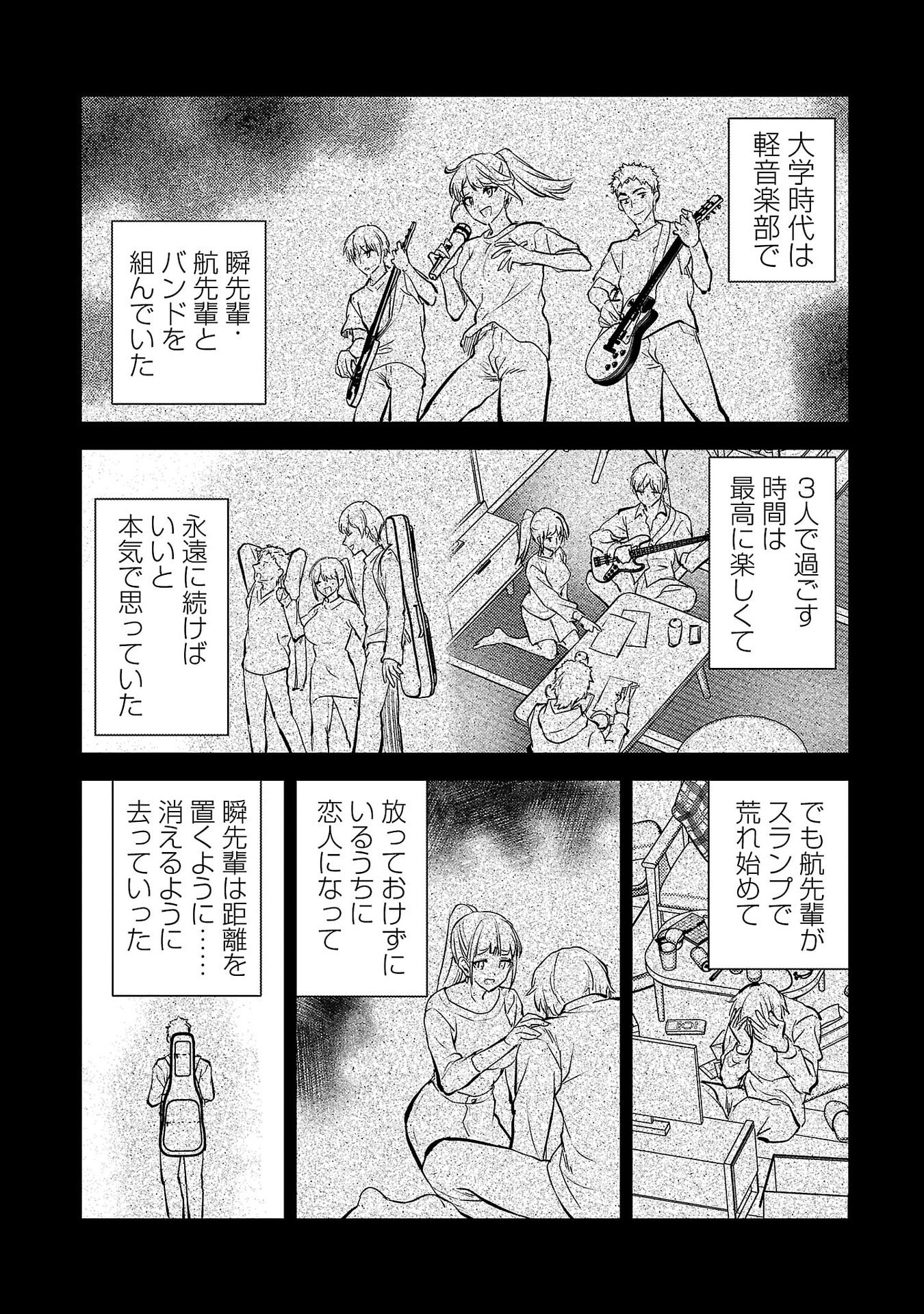 Read KARESHI GA IRUNO NI Chapter 77 [High Quality / Full] - Page 9 - nicomanga.net