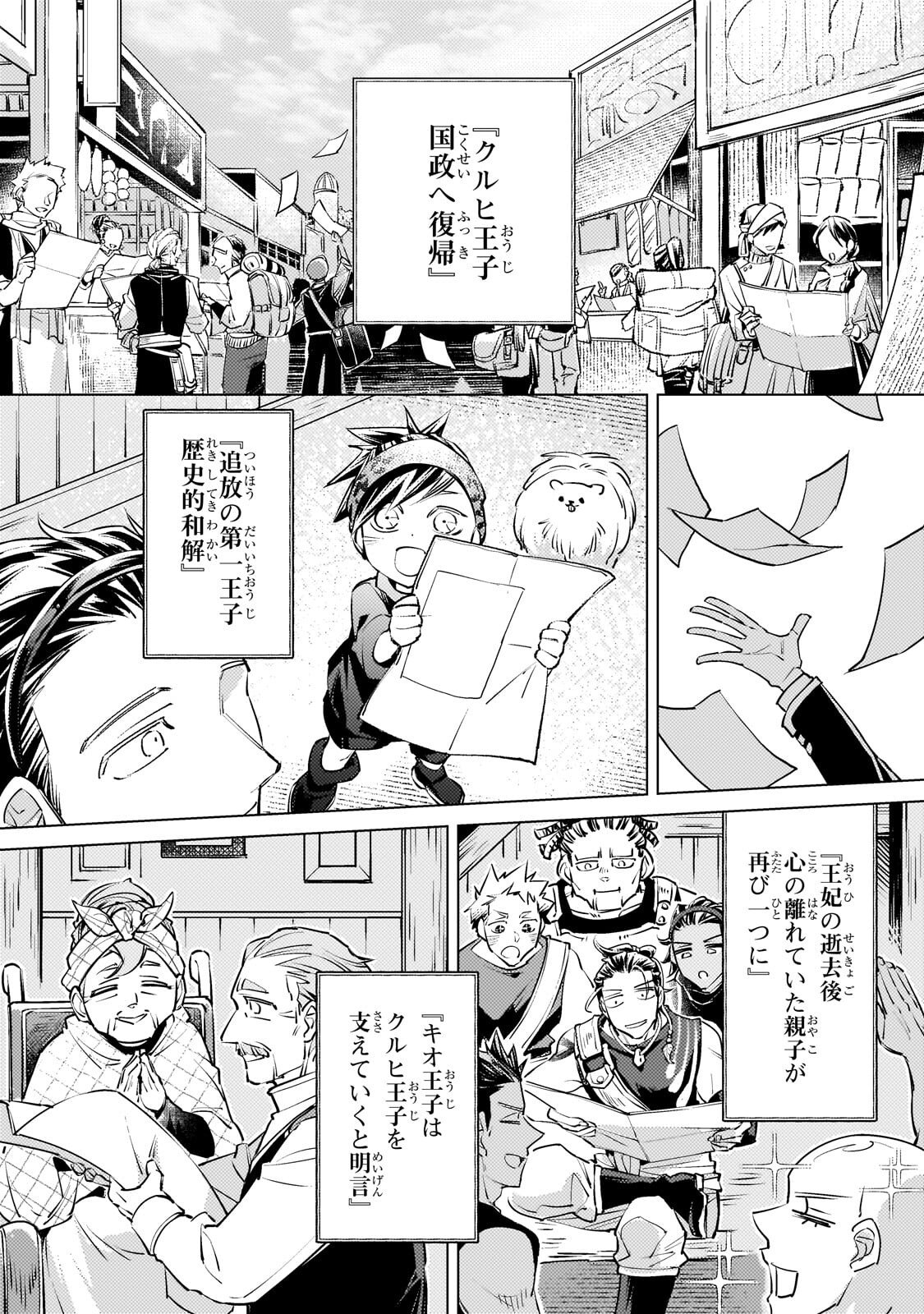 Read DANZAI SARETA DAME OUJI, HIROIMASHITA. - RAW Chapter 44 [High Quality / Full] - Page 19 - nicomanga.net