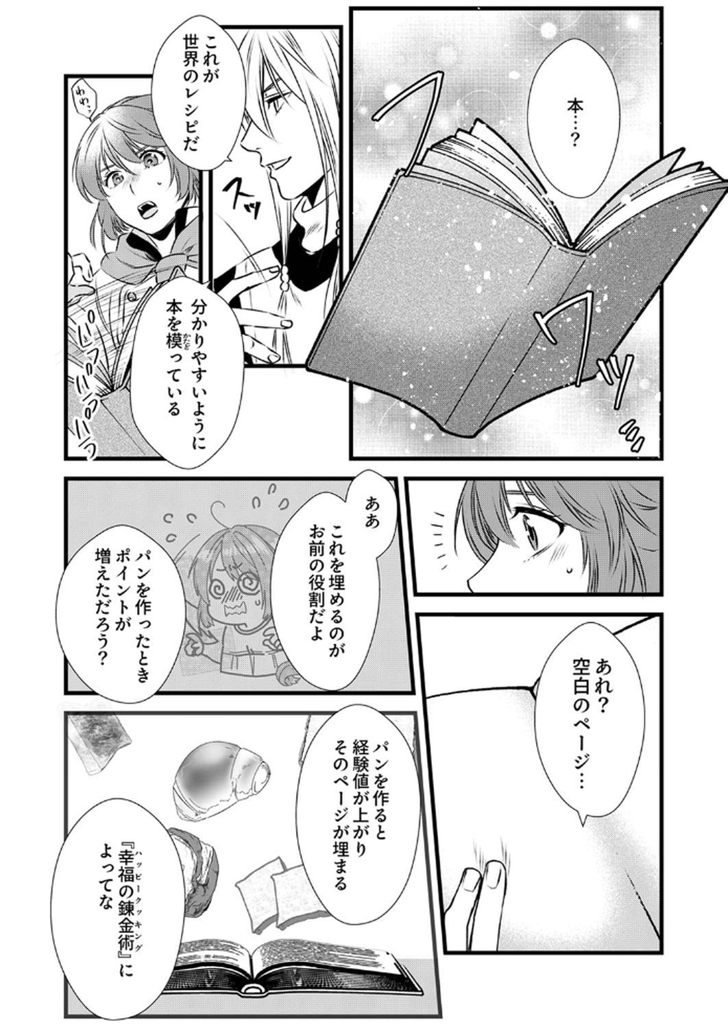 Read TSUIHOUSARETA NO DE, ZENSE NO RECIPE DE PAN SHOKUNIN HAJIMEMASU! Chapter 11 [High Quality / Full] - Page 27 - nicomanga.net