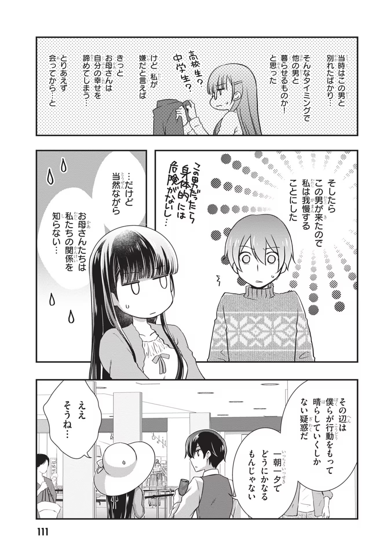Read MAMAHAHA NO TSUREGO GA MOTO KANODATTA Chapter 24 [High Quality / Full] - Page 13 - nicomanga.net