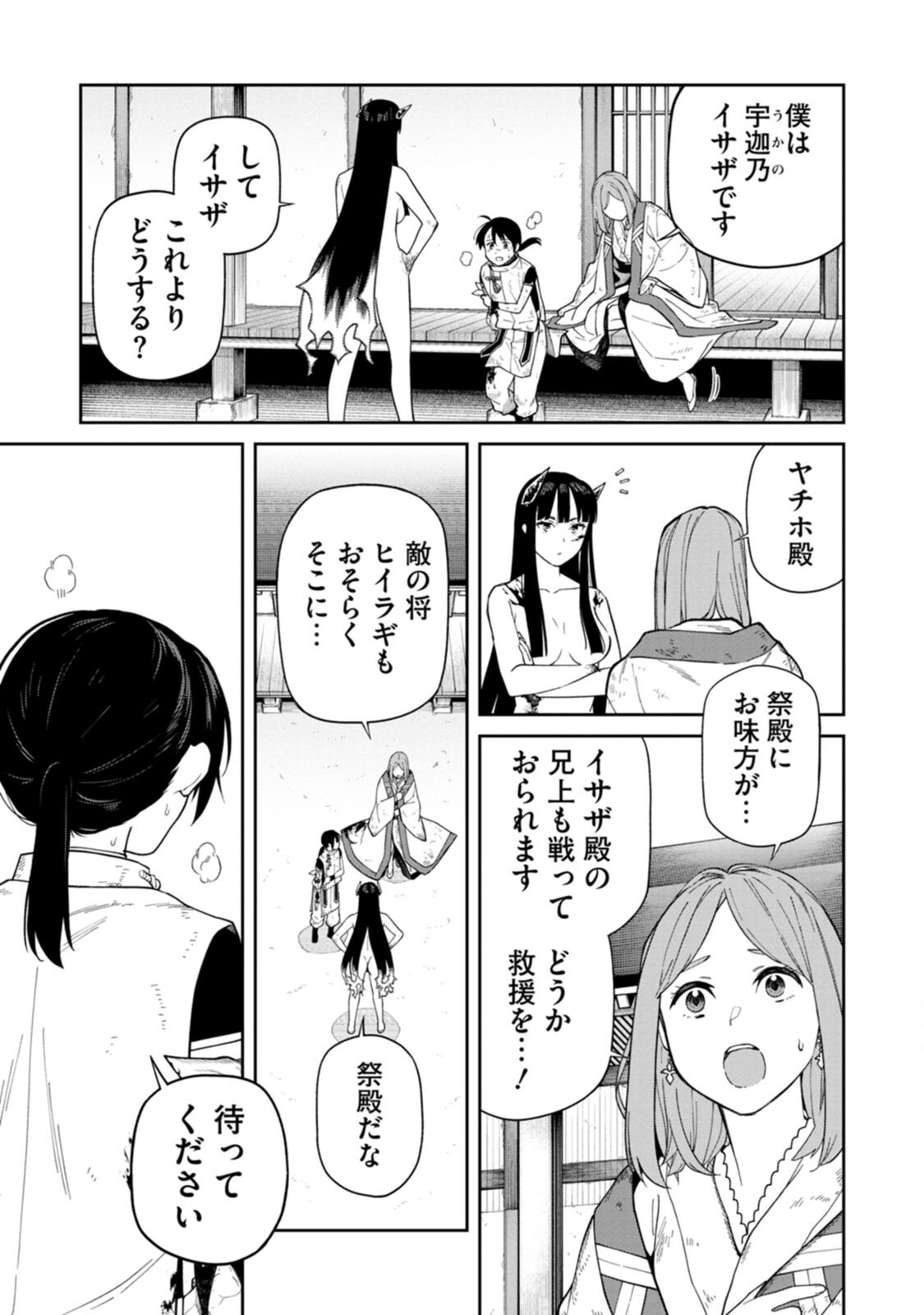 Read ISHIGAMI SENKI Chapter 2 [High Quality / Full] - Page 21 - nicomanga.net