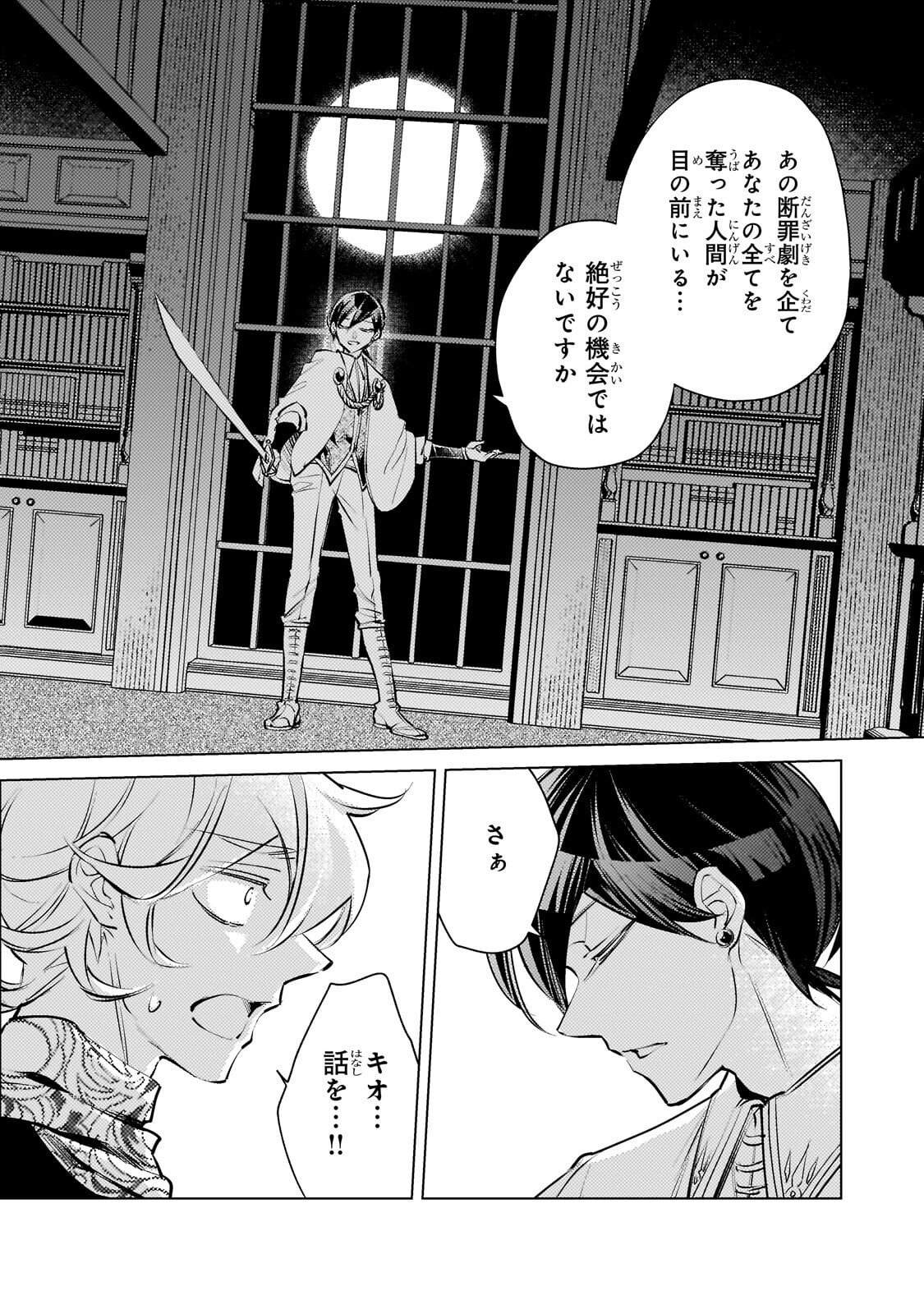 Read DANZAI SARETA DAME OUJI, HIROIMASHITA. - RAW Chapter 42 [High Quality / Full] - Page 2 - nicomanga.net