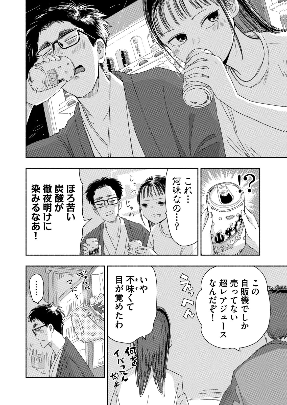 Read ZUTTO SEISHUN POI DESU YO Chapter 45 [High Quality / Full] - Page 6 - nicomanga.net