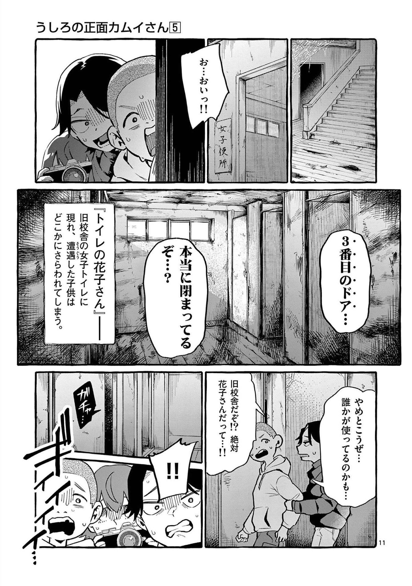 Read USHIRO NO SHOUMEN KAMUI-SAN Chapter 44 [High Quality / Full] - Page 11 - nicomanga.net