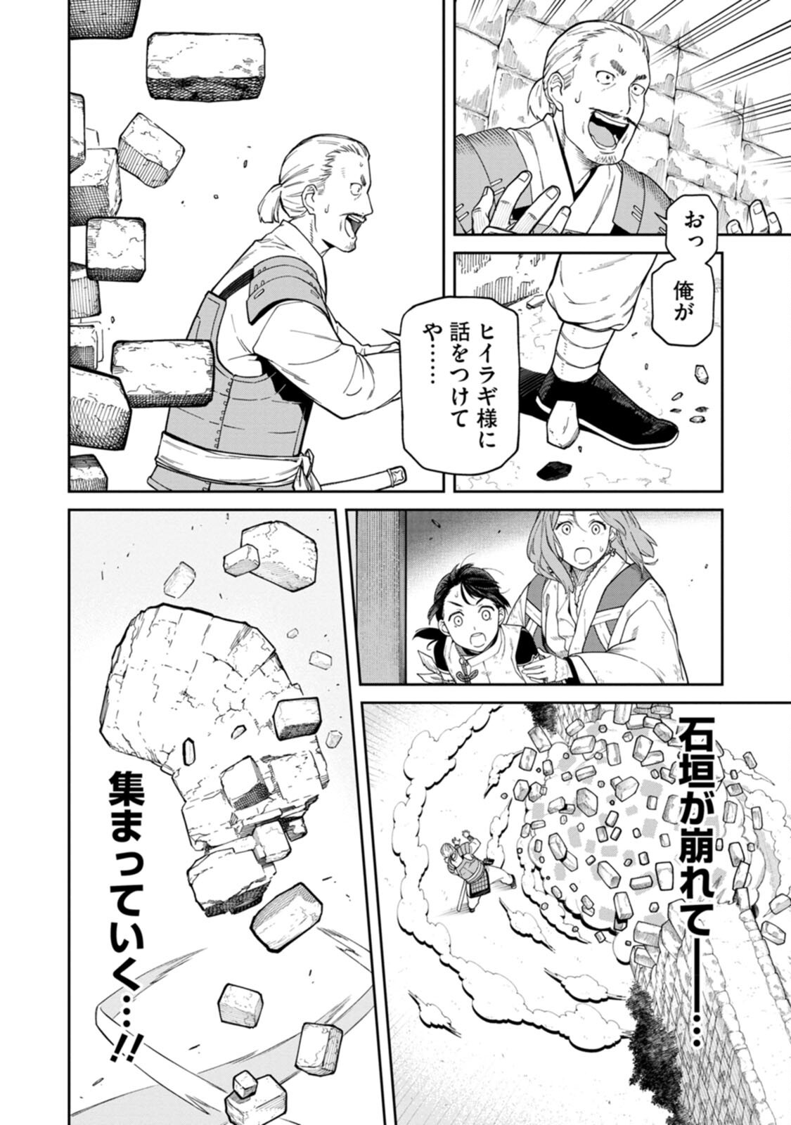 Read ISHIGAMI SENKI Chapter 2 [High Quality / Full] - Page 16 - nicomanga.net