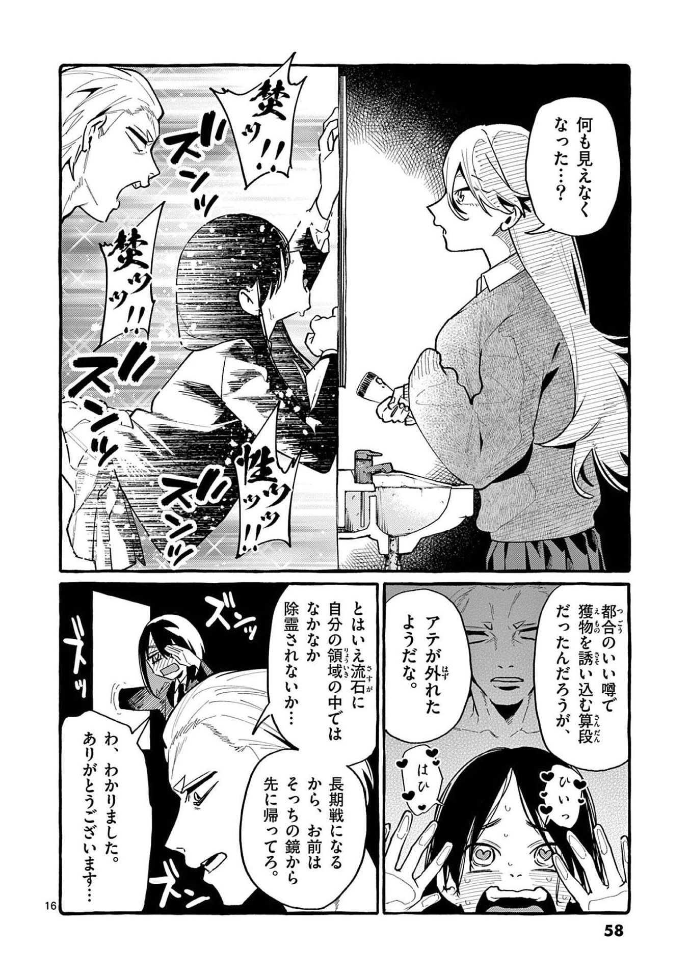 Read USHIRO NO SHOUMEN KAMUI-SAN Chapter 42 [High Quality / Full] - Page 16 - nicomanga.net