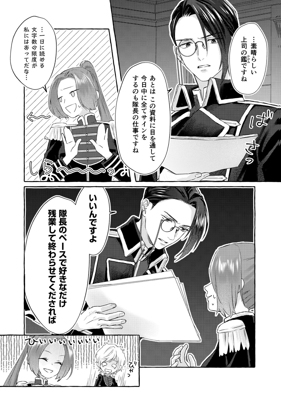 Read CHOU YUUNOU HEISHI NO BUKA NI KIRAWARETE IRU TO OMOTTETARA, NAGANEN KOSHITANTAN TO NERAWARETE ITA HANASHI Chapter 1 [High Quality / Full] - Page 4 - nicomanga.net