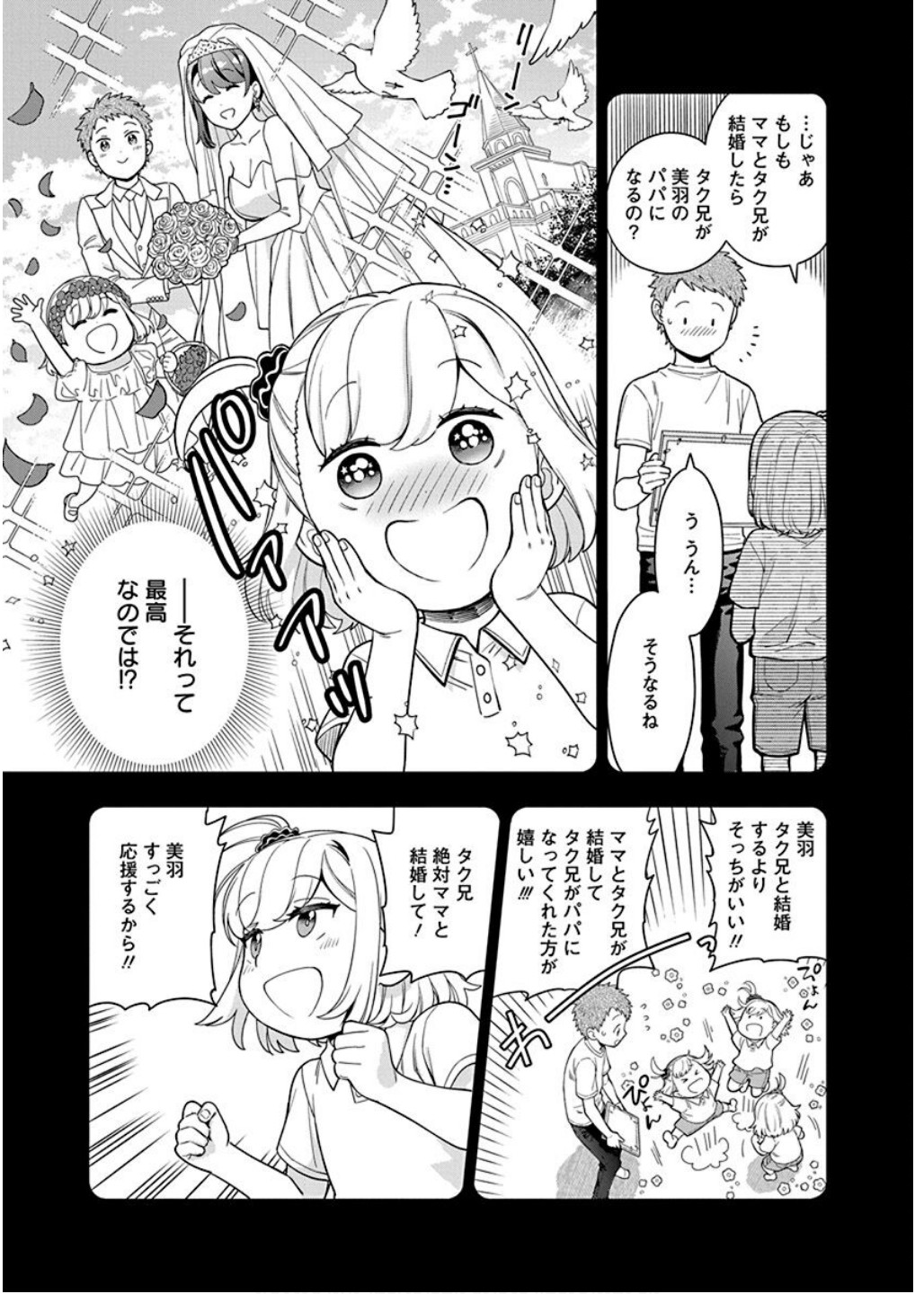 Read MUSUME JANAKUTE, WATASHI GA SUKI NANO!? Chapter 21 [High Quality / Full] - Page 9 - nicomanga.net