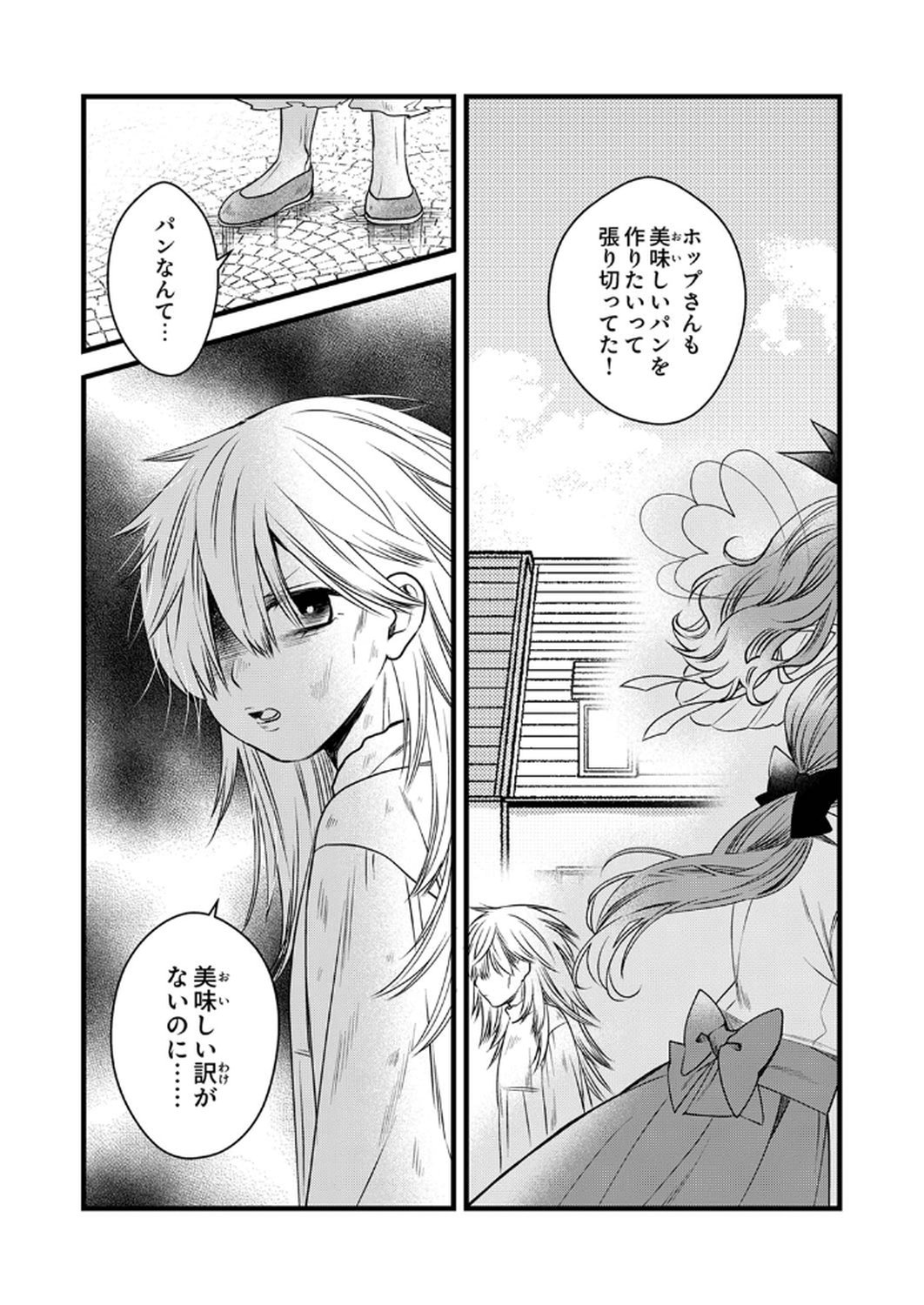 Read TSUIHOUSARETA NO DE, ZENSE NO RECIPE DE PAN SHOKUNIN HAJIMEMASU! Chapter 15 [High Quality / Full] - Page 30 - nicomanga.net