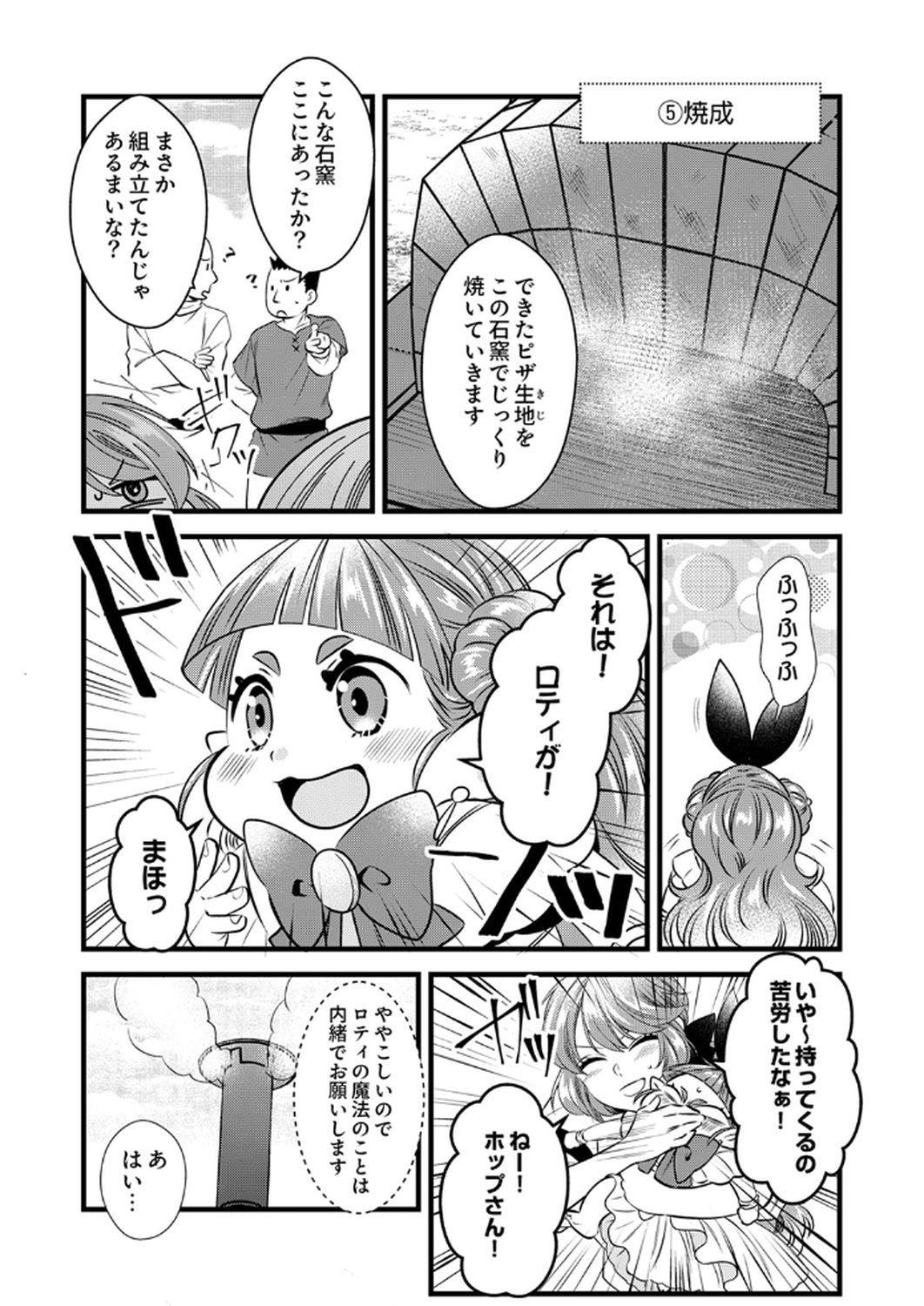 Read TSUIHOUSARETA NO DE, ZENSE NO RECIPE DE PAN SHOKUNIN HAJIMEMASU! Chapter 15 [High Quality / Full] - Page 12 - nicomanga.net