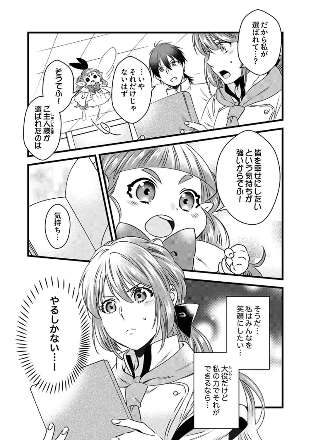 Read TSUIHOUSARETA NO DE, ZENSE NO RECIPE DE PAN SHOKUNIN HAJIMEMASU! Chapter 11 [High Quality / Full] - Page 30 - nicomanga.net