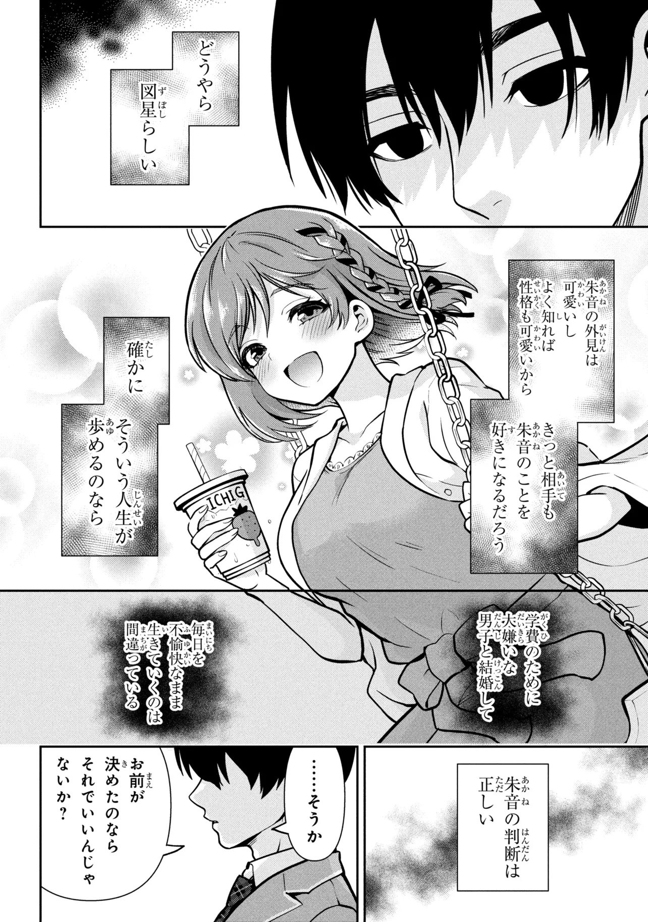 Read CLASS NO DAIKIRAI NA JOSHI TO KEKKON SURU KOTO NI NATTA Chapter 52.1 [High Quality / Full] - Page 4 - nicomanga.net