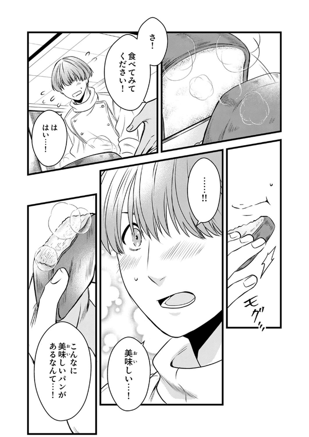 Read TSUIHOUSARETA NO DE, ZENSE NO RECIPE DE PAN SHOKUNIN HAJIMEMASU! Chapter 13 [High Quality / Full] - Page 24 - nicomanga.net