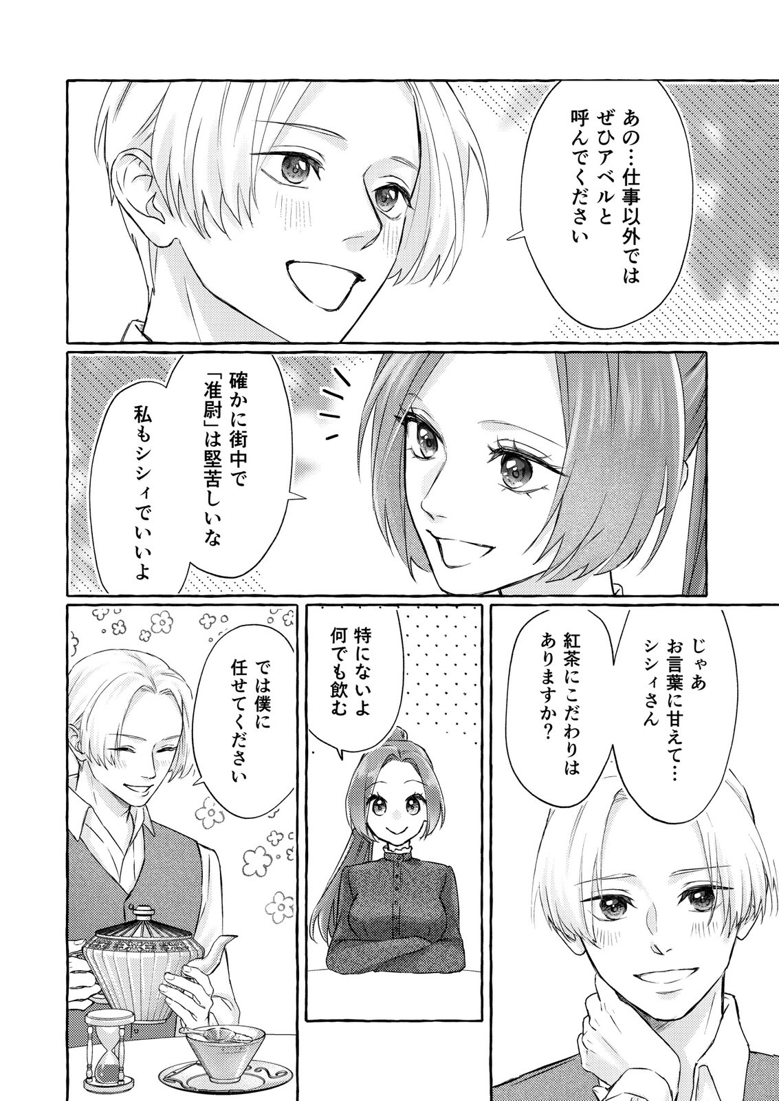 Read CHOU YUUNOU HEISHI NO BUKA NI KIRAWARETE IRU TO OMOTTETARA, NAGANEN KOSHITANTAN TO NERAWARETE ITA HANASHI Chapter 4 [High Quality / Full] - Page 2 - nicomanga.net