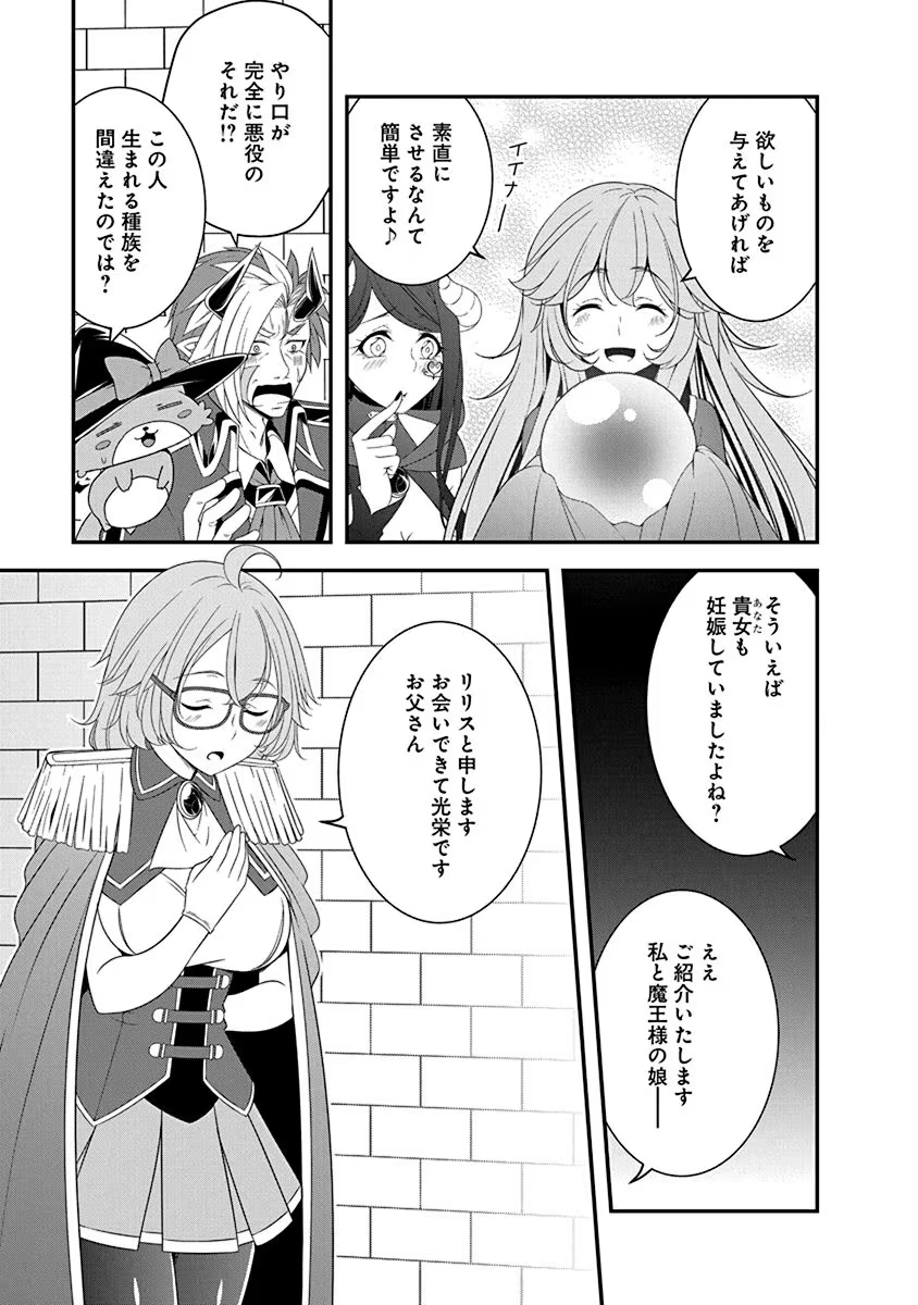 Read TENSEI MAOU TO PONKOTSU YUUSHA: MAOU WA KAKKO YOKU TAOSARETAI NO NI, YUUSHA GA SUGU ZENMETSU SHIYAGARU Chapter 23 [High Quality / Full] - Page 9 - nicomanga.net