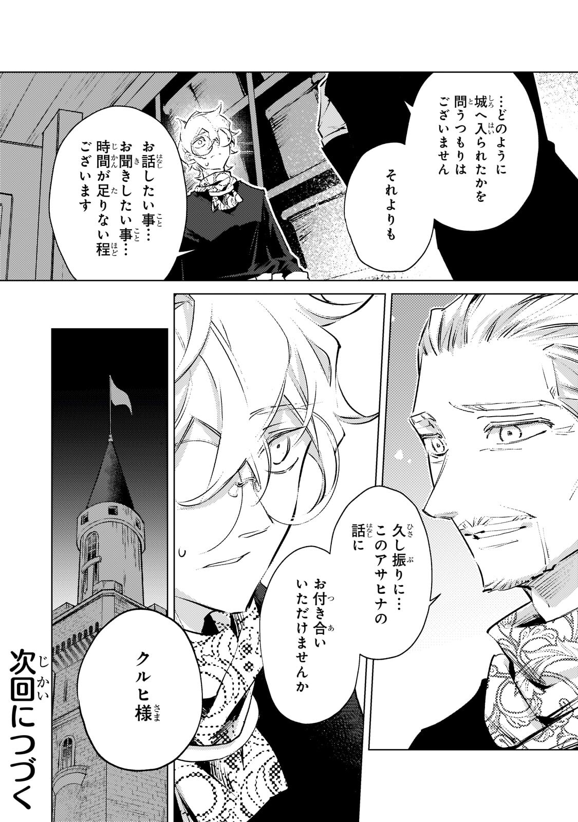 Read DANZAI SARETA DAME OUJI, HIROIMASHITA. - RAW Chapter 40 [High Quality / Full] - Page 19 - nicomanga.net