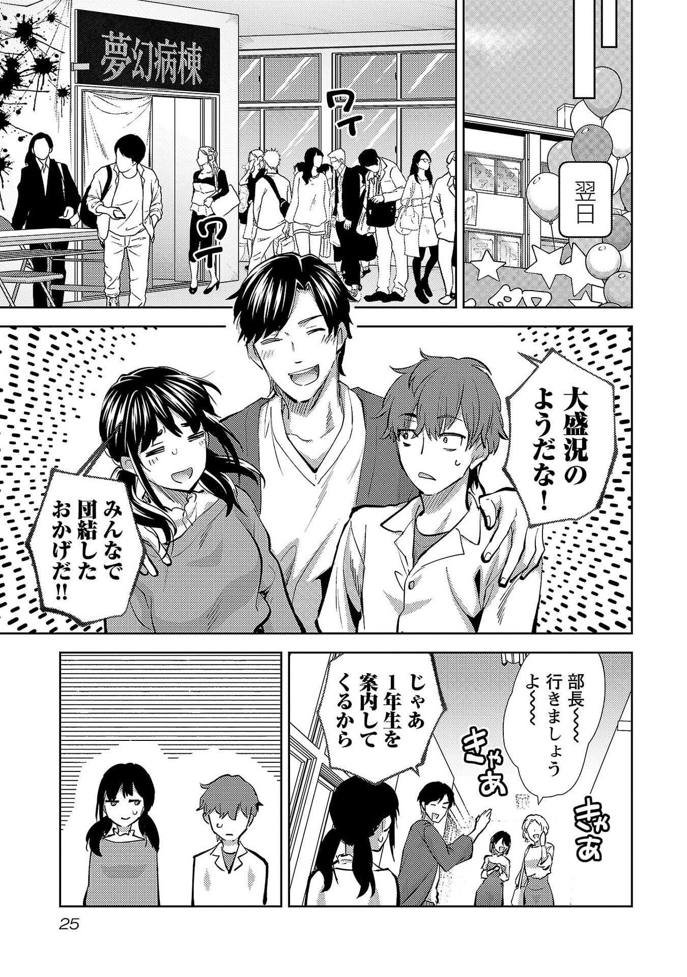 Read KARESHI GA IRUNO NI Chapter 73 [High Quality / Full] - Page 23 - nicomanga.net