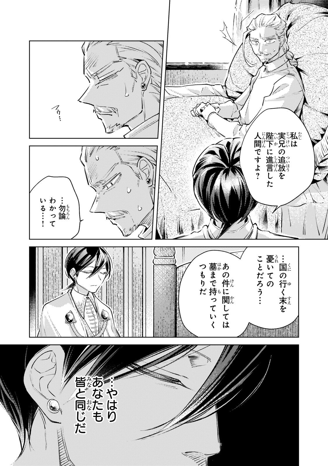 Read DANZAI SARETA DAME OUJI, HIROIMASHITA. - RAW Chapter 40 [High Quality / Full] - Page 6 - nicomanga.net