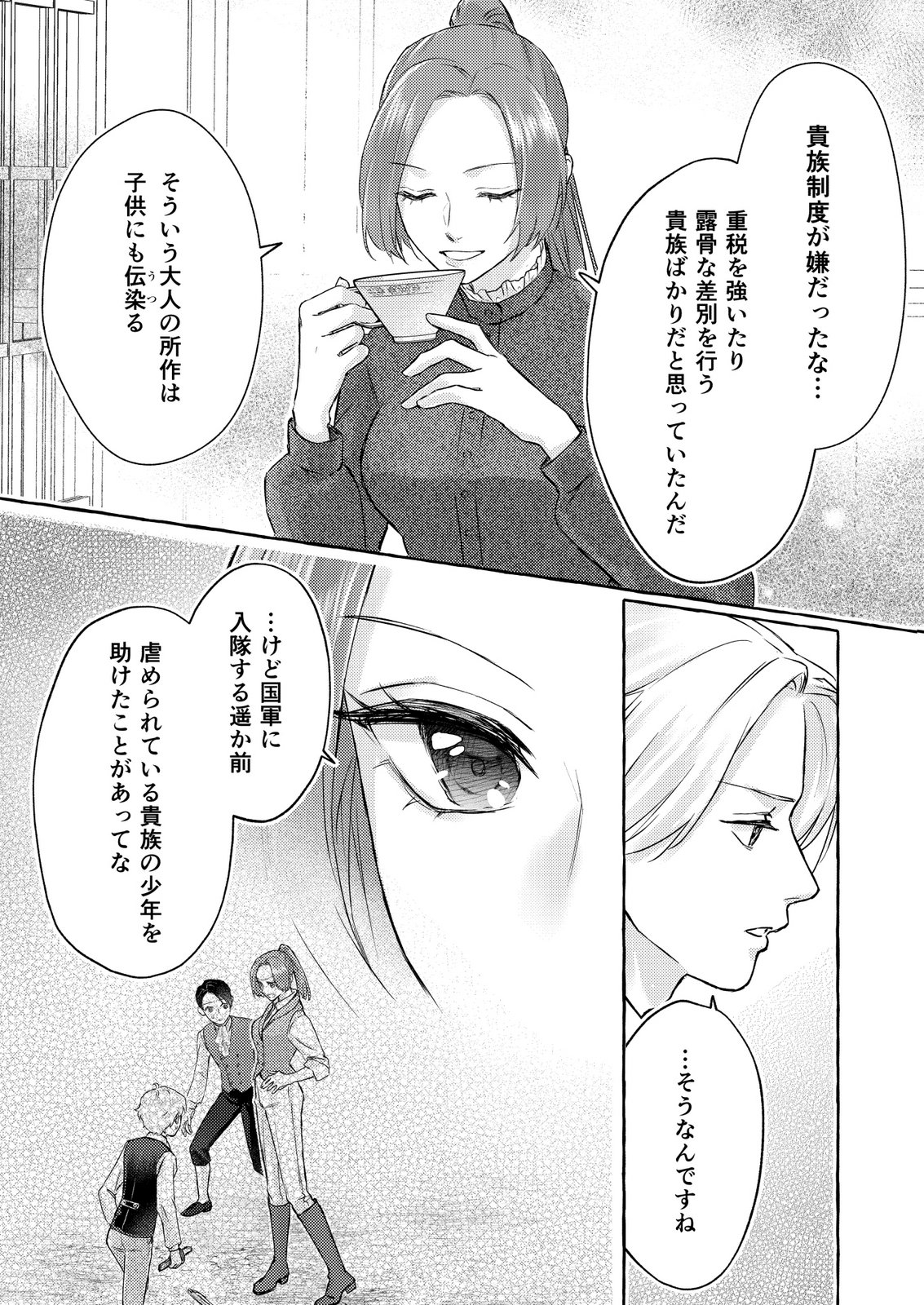Read CHOU YUUNOU HEISHI NO BUKA NI KIRAWARETE IRU TO OMOTTETARA, NAGANEN KOSHITANTAN TO NERAWARETE ITA HANASHI Chapter 4 [High Quality / Full] - Page 7 - nicomanga.net