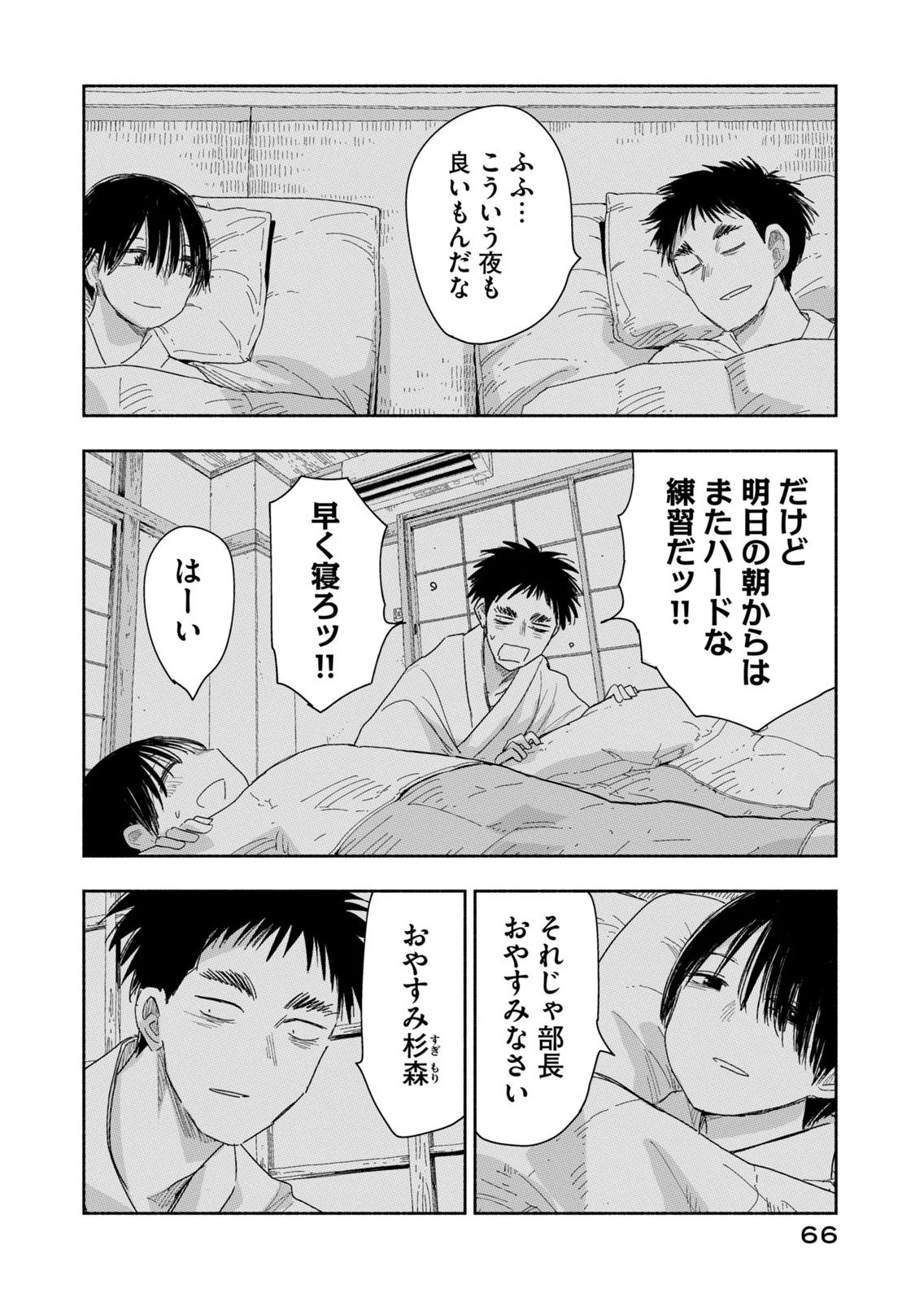 Read ZUTTO SEISHUN POI DESU YO Chapter 40 [High Quality / Full] - Page 14 - nicomanga.net