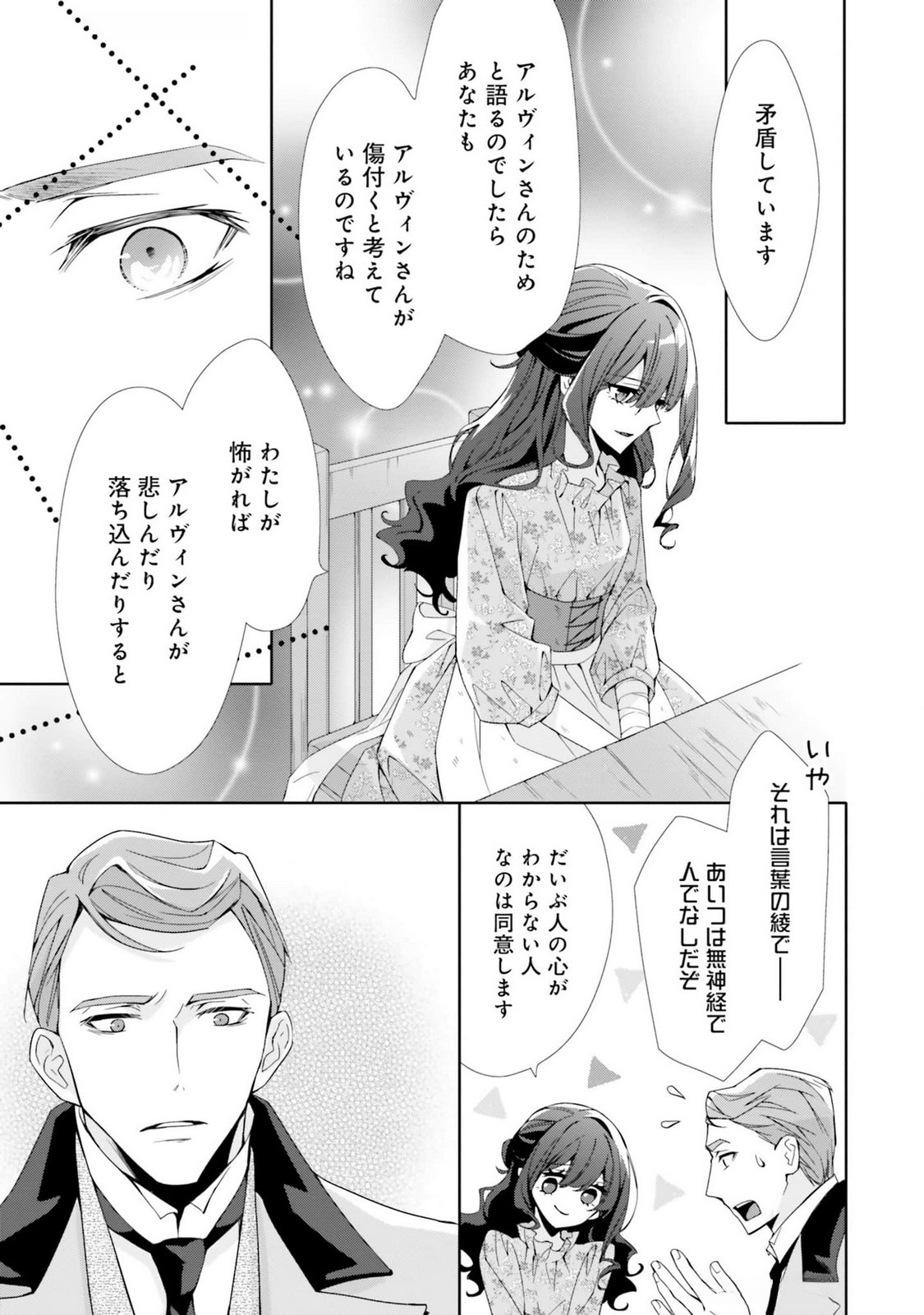 Read BLUE ROSE ANTIQUE NO SHOUKOUJO Chapter 16 [High Quality / Full] - Page 27 - nicomanga.net