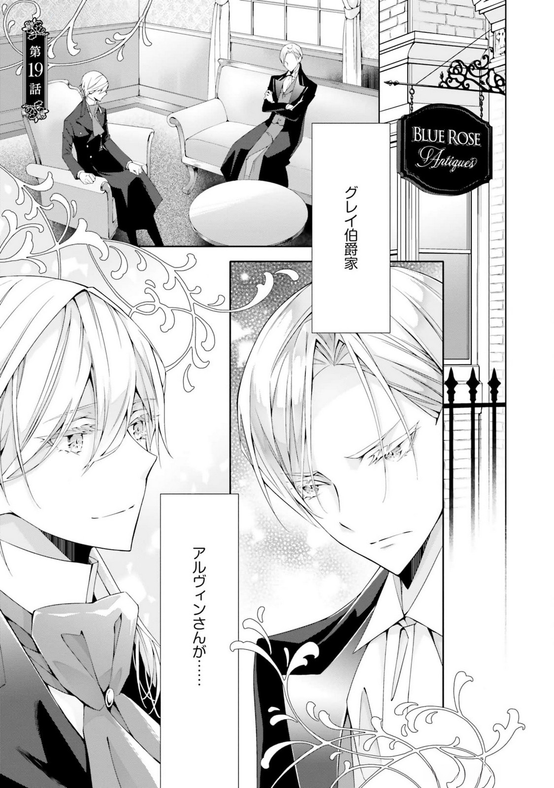 Read BLUE ROSE ANTIQUE NO SHOUKOUJO Chapter 19 [High Quality / Full] - Page 1 - nicomanga.net