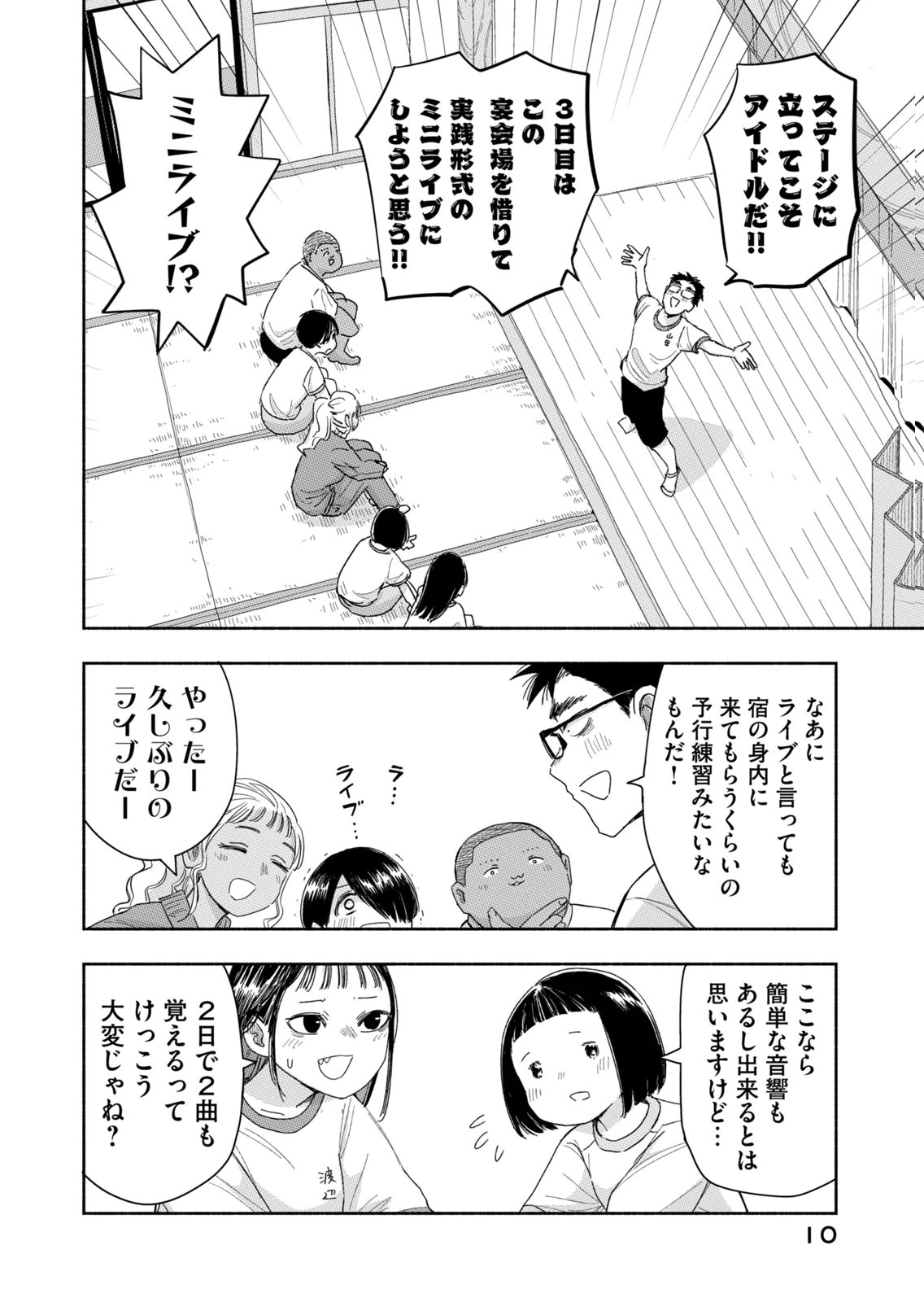 Read ZUTTO SEISHUN POI DESU YO Chapter 37 [High Quality / Full] - Page 6 - nicomanga.net