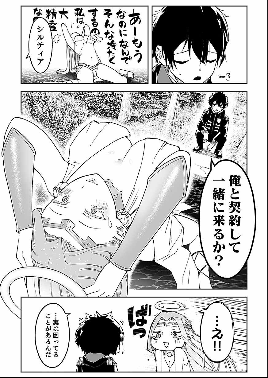 Read Saiyakkyuu Skill "Boushoku Maou" Mochi No Akuyaku Kizoku Ni Tensei Shimashita Ga, Shokei Saretakunai Node Skill Wo Kakushite Hitasura Doryoku Shimasu. Chapter 3 [High Quality / Full] - Page 23 - nicomanga.net