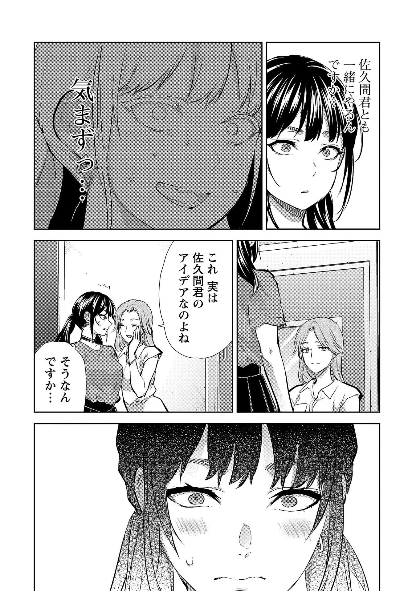 Read KARESHI GA IRUNO NI Chapter 73 [High Quality / Full] - Page 14 - nicomanga.net