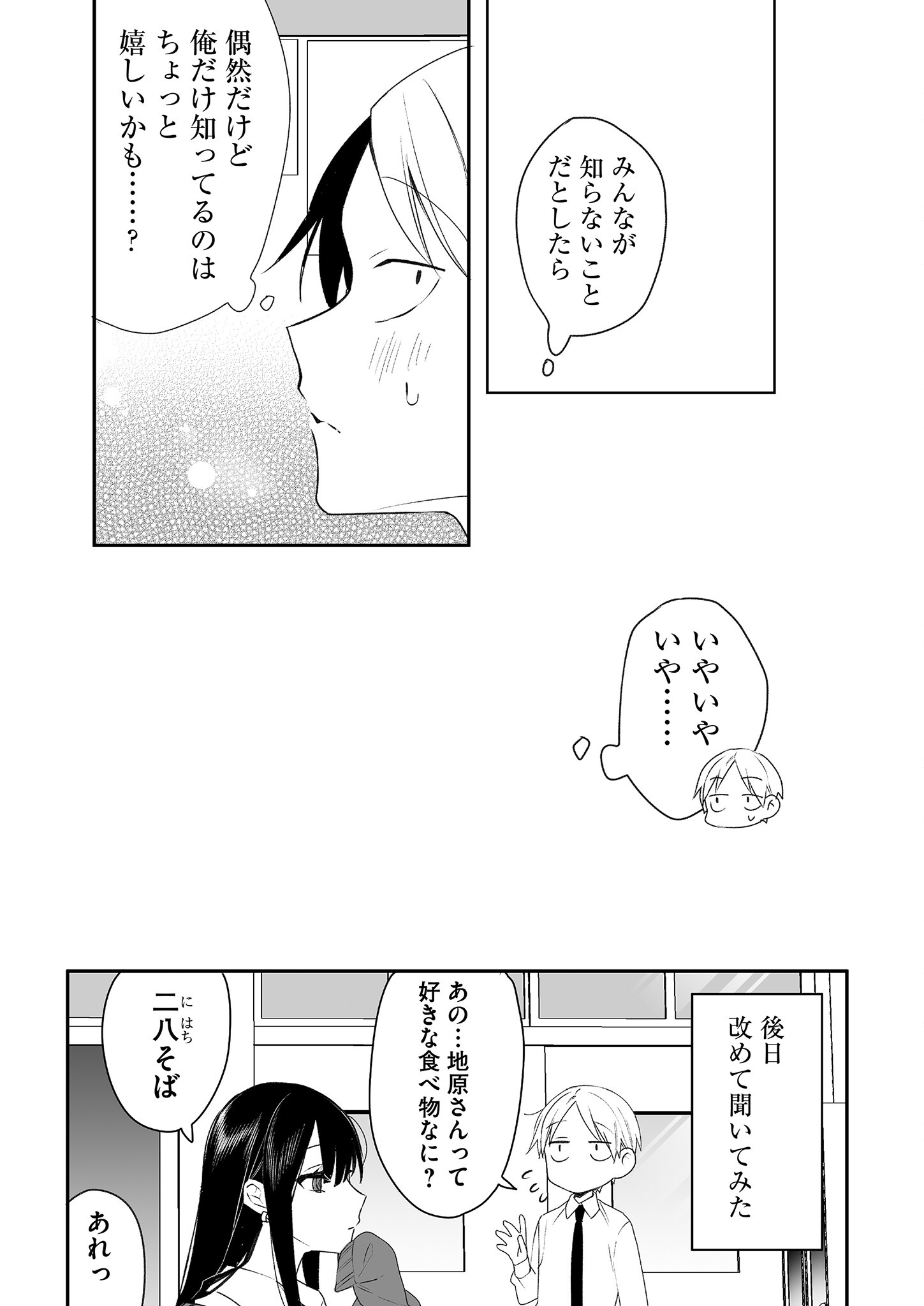 Read JIRAI NANDESUKA? CHIHARA-SAN Chapter 17 [High Quality / Full] - Page 13 - nicomanga.net
