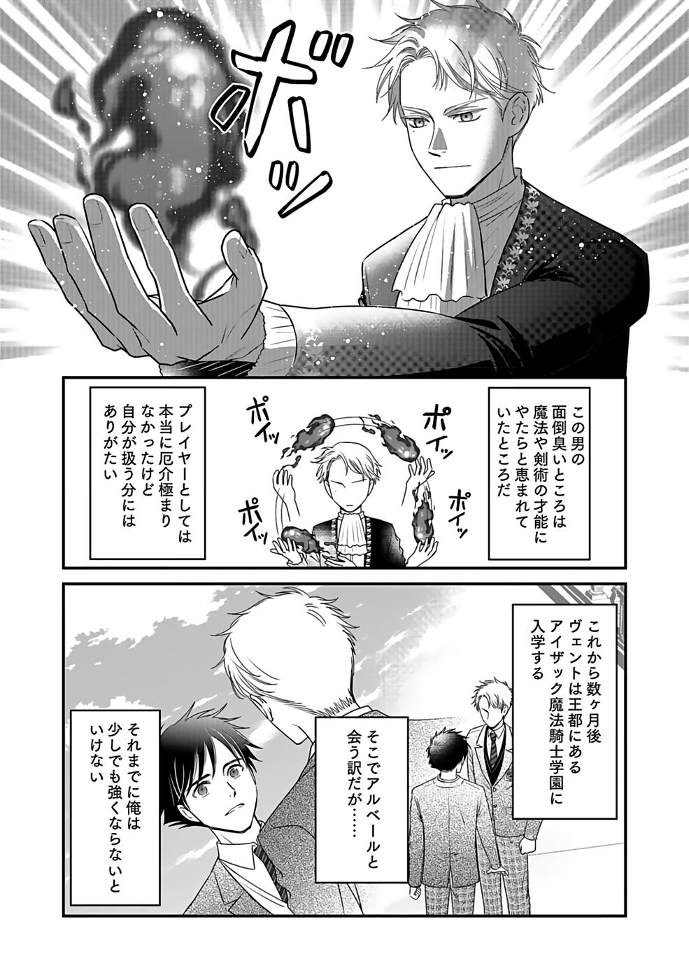 Read KIRAWAREMONO NO AKUYAKU KIZOKU NI TENSEI SHITA ORE, HAMETSU FLAG WO HESHORINAGARA SAIKYOU NI NATTEMIRU KOTO NI SHIMASHITA Chapter 1 [High Quality / Full] - Page 18 - nicomanga.net
