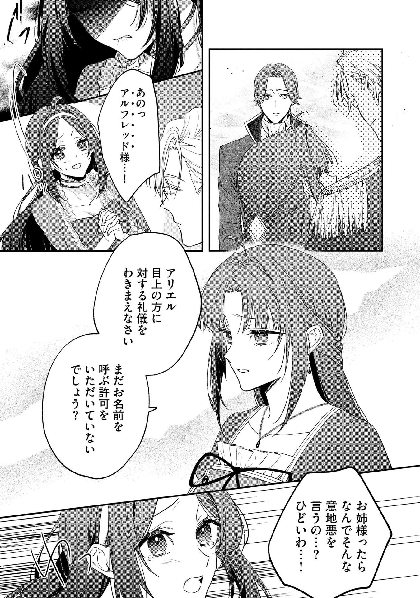 Read SEIJO-SAMA NO GYAKU HAREM KARA ABURETA KISHISAMA NI NETSURETSU NI KYUAI SARETEIRU KEN Chapter 3 [High Quality / Full] - Page 22 - nicomanga.net