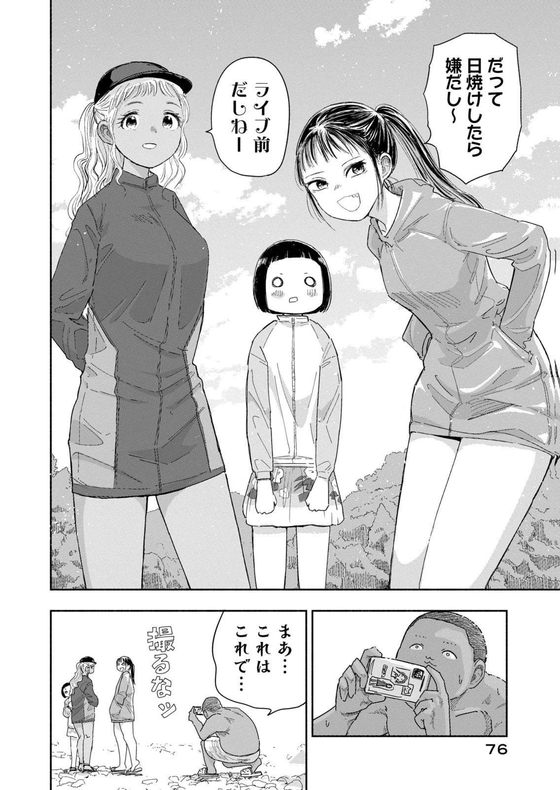 Read ZUTTO SEISHUN POI DESU YO Chapter 41 [High Quality / Full] - Page 6 - nicomanga.net