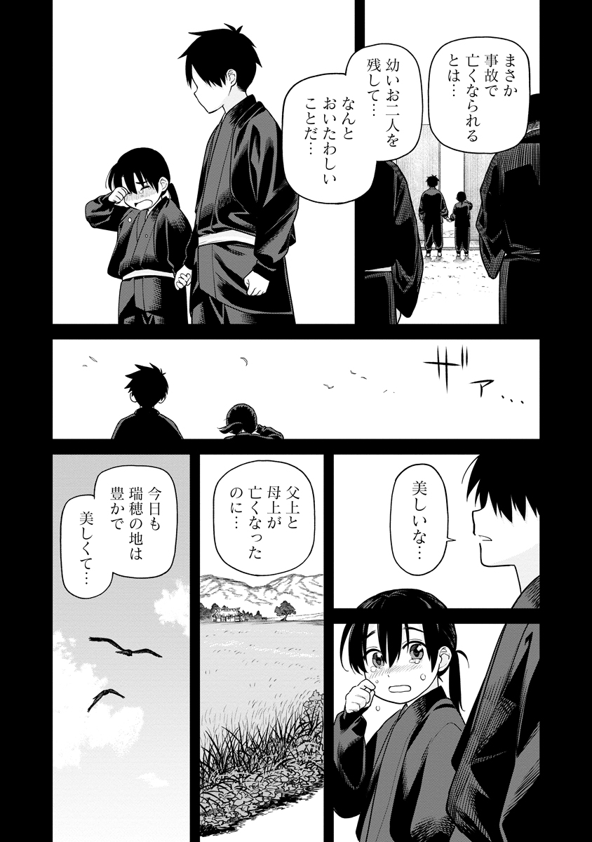 Read ISHIGAMI SENKI Chapter 1 [High Quality / Full] - Page 33 - nicomanga.net