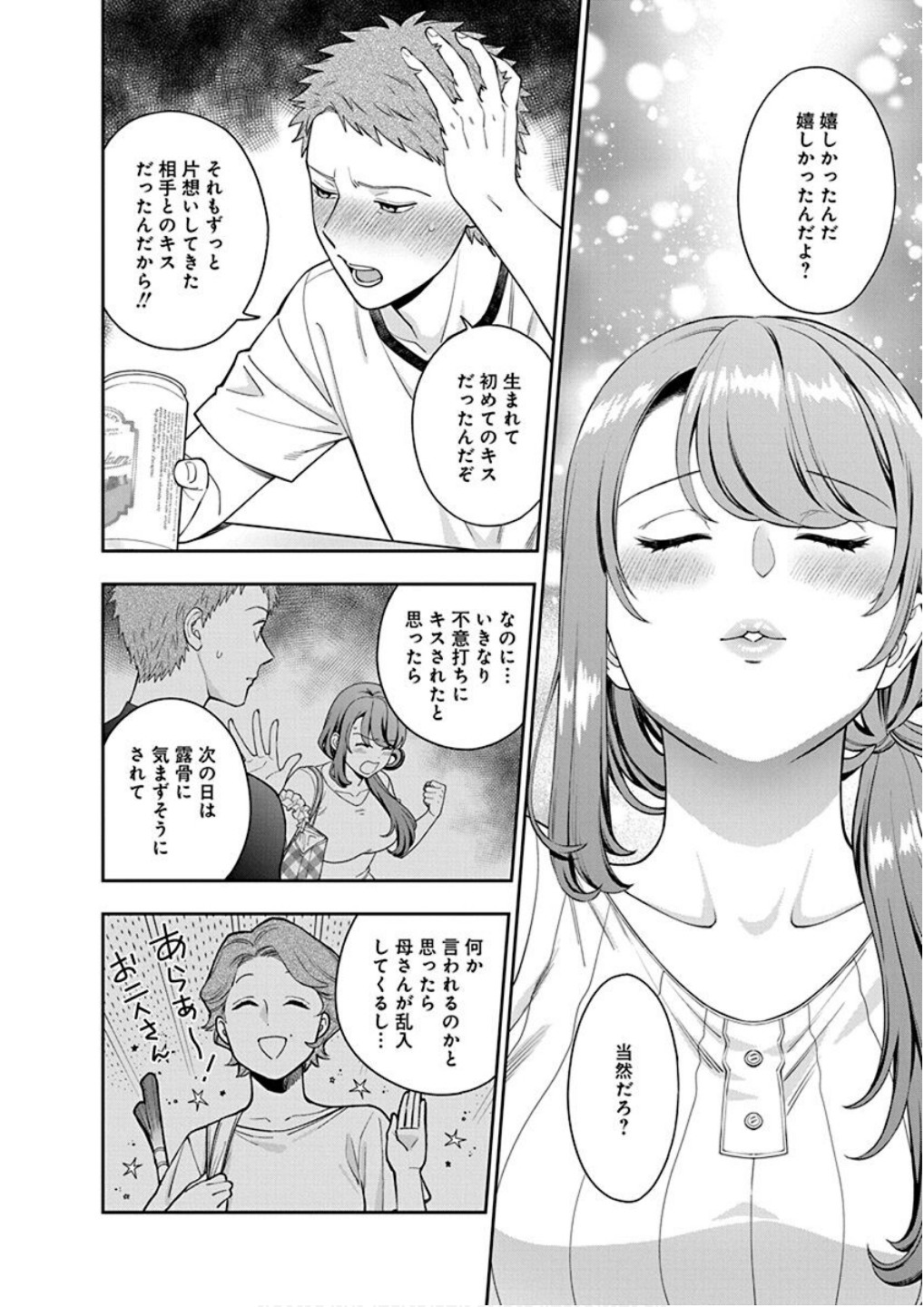 Read MUSUME JANAKUTE, WATASHI GA SUKI NANO!? Chapter 23 [High Quality / Full] - Page 2 - nicomanga.net