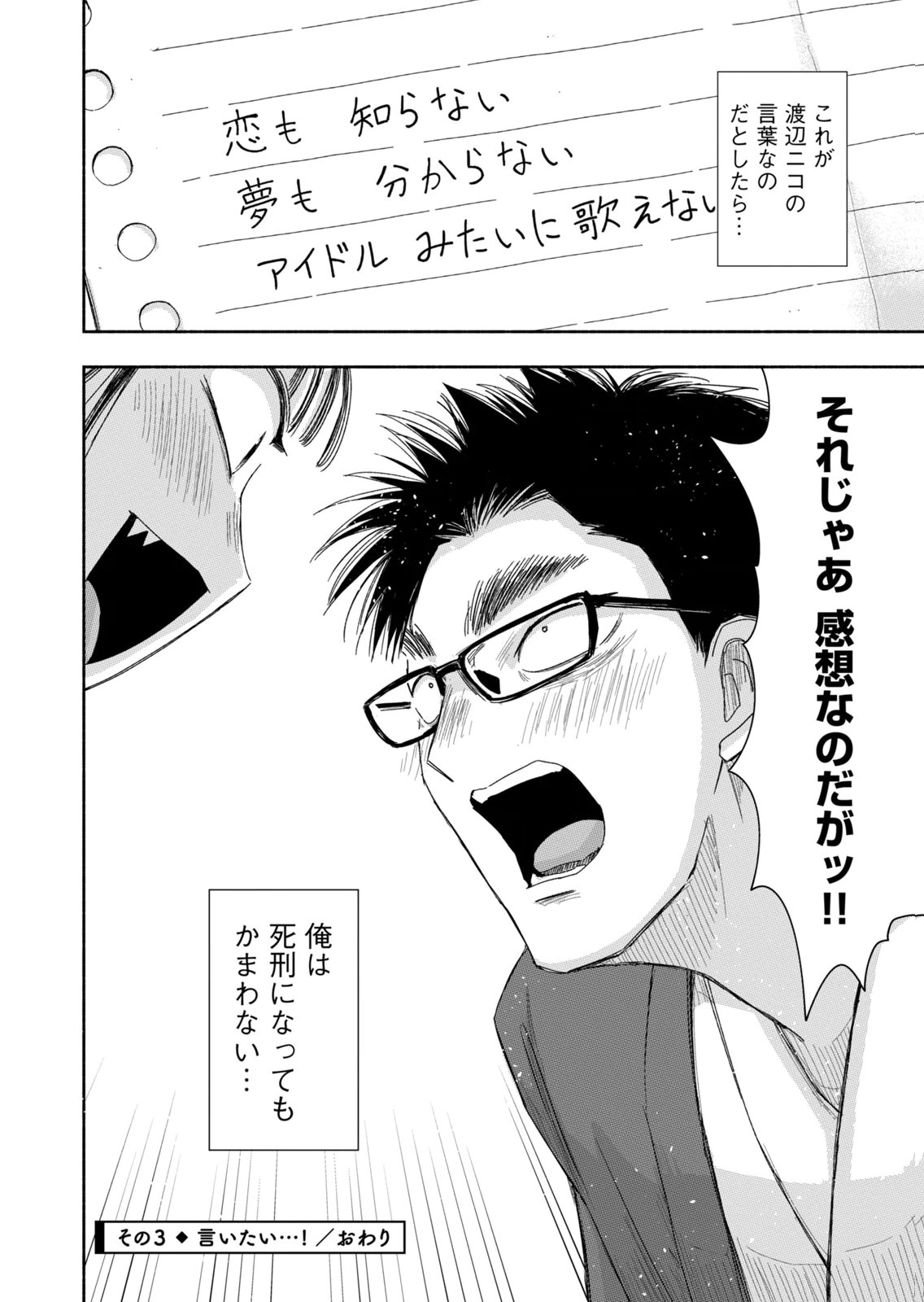 Read ZUTTO SEISHUN POI DESU YO Chapter 45 [High Quality / Full] - Page 12 - nicomanga.net
