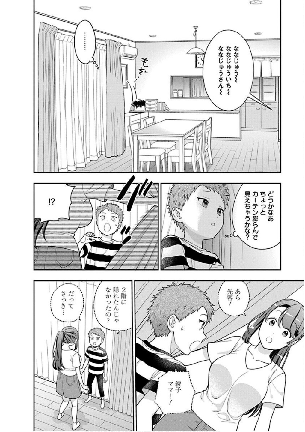 Read MUSUME JANAKUTE, WATASHI GA SUKI NANO!? Chapter 23 [High Quality / Full] - Page 20 - nicomanga.net