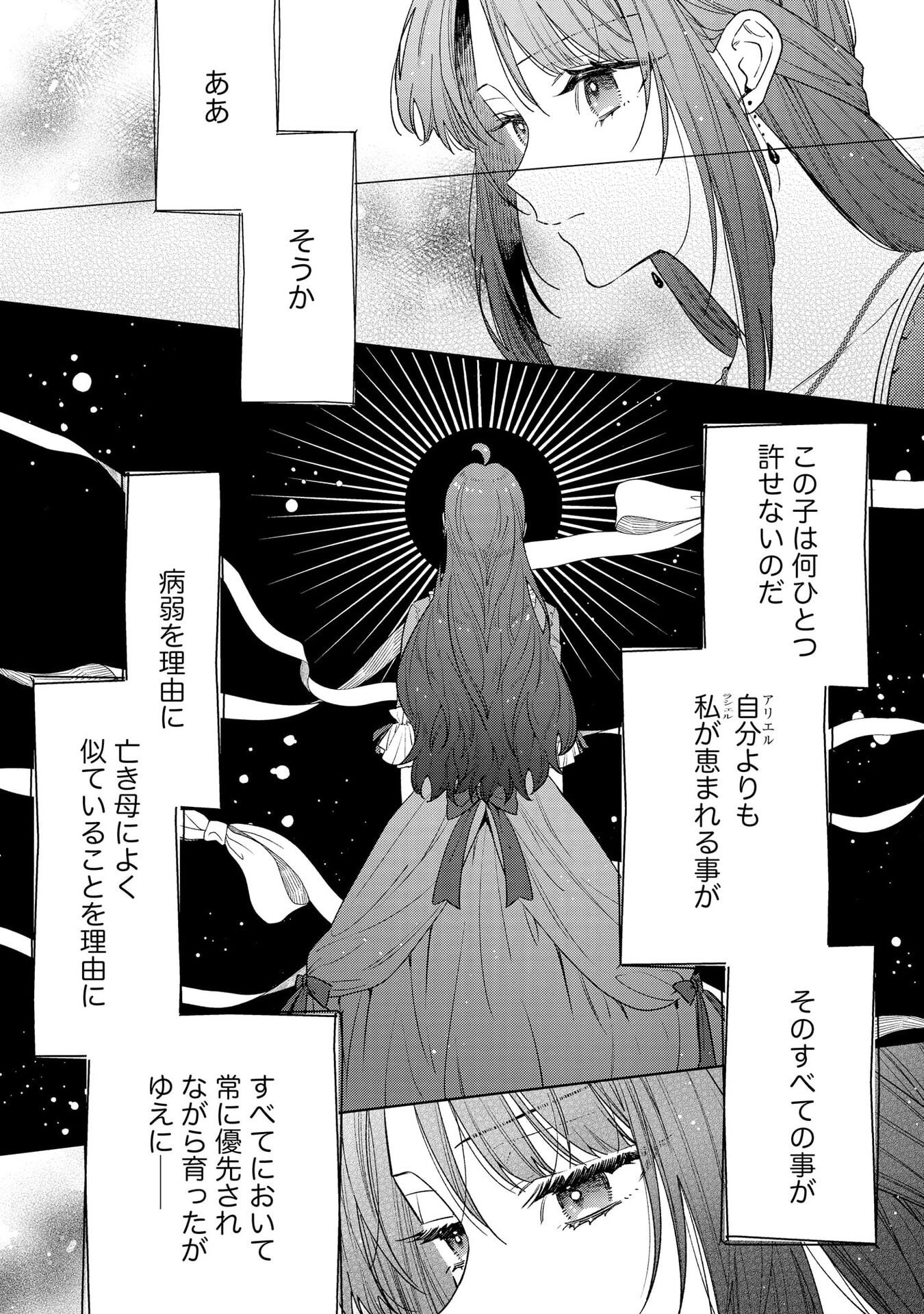 Read SEIJO-SAMA NO GYAKU HAREM KARA ABURETA KISHISAMA NI NETSURETSU NI KYUAI SARETEIRU KEN Chapter 3 [High Quality / Full] - Page 20 - nicomanga.net